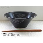 食器 美濃焼 ラーメン どんぶり 丼 モダン おしゃれ 黒マット雲竜 7.0反丼 21cm ブラック