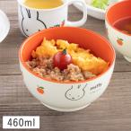 ミッフィー（アップル）塗小どんぶり 460ml レンジ対応 食器洗浄機対応 大きめ 子ども食器 こども 食器 うつわ 器 おしゃれ 可愛い かわいい 樹脂食器