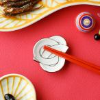 太白プラチナ線結び箸置田清窯有田焼...