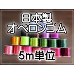  сделано в Японии ope long резина No1~10 5m распродажа ( через . игла есть )] браслет для высокое качество эластичность долговечный сделано в Японии полиуретан 100% диаметр 0.8mm резина замена 