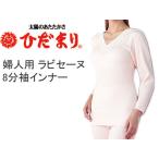 婦人肌着ひだまりラビセーヌ8分袖イ...