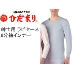 紳士肌着ひだまりラビセーヌ紳士長袖...