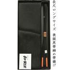 喪服長尺帯締め帯揚げセット冬用喪服...