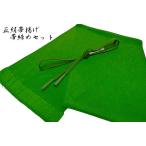帯揚げ帯締めセット緑色正絹ちりめん...
