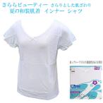 肌着シャツ浴衣肌襦袢Mさららビュー...