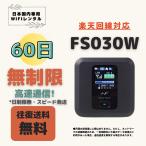  Rakuten схема соответствует Fs030w безграничный /60 день большая вместимость план WIFI в аренду карман WIFI короткий период 2 месяцев день ограничение нет tere Work держать .. легкий удобный входить ... командировка путешествие 