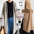 送料無料 超ロング レディース ロングニットカーディガン カジュアル コート コーディガン ニット 羽織り ライトアウター シンプル