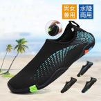 マリンシューズ 水陸両用 男女兼用 レディース メンズ キッズ 子供 ビーチシューズ アクアシューズ ウォーターシューズ ビーチサンダル 送料無料