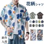 アロハシャツ メンズ シャツ 半袖 開襟シャツ 花柄 ハワイ プリント 半袖シャツ リゾート 旅行 コーデ おしゃれ 涼しい 夏 代引不可