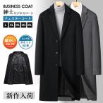 ビジネスコート紳士服チェスターコー...