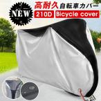 自転車カバー 防水 厚手 破れにくい バイクカバー 210Dオックス製生地 雨 太陽 紫外線 UV加工 耐熱 丈夫 盗難防止 防風バックル