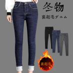 裏起毛 パンツ 厚手 暖かい デニム レディース スキニーパンツ レディース ストレッチ デニムパンツ ジーンズ ジーパン