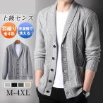 カーディガンメンズニットショールカ...