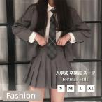 ショッピング入学式 スーツ 女の子 入学式 卒業式 スーツ 女の子 フォーマルスーツ 女子 高校生 中学生 小学校 レデイース チェック柄 無地 セット 卒服 制服 ジャケット ブラウス スカート 発表会