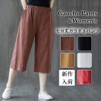 ガウチョパンツ 七分丈 夏 レディース ワイドパンツ ウエストゴム ひんやり 綿麻風 きれいめ ショートパンツ フレアパンツ 体型カバー ゆったり カジュアル