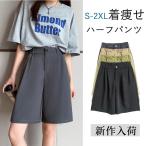 ハーフパンツ レディース ショートパンツ 膝丈 5分丈 ミディアム丈 ボトムス パンツ 春夏 シンプル 上品 きれいめ キレカジ 30代 40代 50代 大人 カジュアル