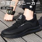 ショッピング安全靴 安全靴 おしゃれ スニーカー メンズ レディース 疲れにくい 作業靴スニーカー クッション 厚底 疲れにくい 軽量 登山靴 あんぜん靴 踏み抜き防止 通気性