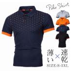 ポロシャツ メンズ 半袖 ゴルフウエア スポーツ 登山 運動着 吸汗速乾 無地 夏 父の日 柔らかい 40代 50代 プレゼント アウトドア 多色