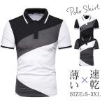 ポロシャツ メンズ 半袖 ゴルフウエア スポーツ 登山 運動着 バイク 吸汗速乾 夏 父の日 柔らかい 制服 プレゼント アウトドア 多色 欧米
