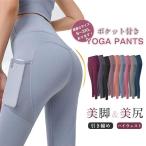 ヨガパンツ レディース トレーニングウェア フィットネスウェア ポケット付き 着痩せ ストレッチ スポーツ ウエストゴム エアロ ランニング 運動