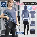 スポーツウェア レディース 女の子 5点セット ジョギング ブラ付き ヨガ服 無地 スポーティー エアロビクス スパッツ ジャージ 運動着 ジム