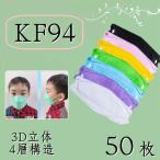 ショッピング立体マスク 子供 50枚 マスク 立体マスク 不織布マスク キッズ 子供用マスク カラー 柳葉型 小さめマスク 男の子 女の子 4層構造 息ラク 感染予防 送料無料