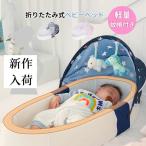 ベビーベッド ミニ 蚊帳付き クッション 添い寝 ベッドインベッド 寝かしつけ 新生児 出産祝い 乳幼児 ベビー用品 シンプル 可愛い 折りたたみ