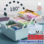 救急箱 薬箱 メディカルボックス 三