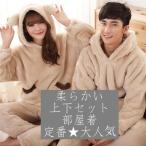 もこもこパジャマ レディース 厚手 ゆったり カップル 可愛い 冬 メンズ 長ズボン 長袖 プルオーバー 上下セット ふわふわ 柔らか 暖かい 男女兼用