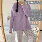 もこもこパジャマ レディース 厚手 ゆったり Uネック 可愛い 冬 部屋着 長ズボン 長袖 プルオーバー 上下セット ふわふわ 柔らか 暖かい あった