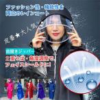 ショッピングレインコート 自転車 レインコート 通学通勤 一部即納 レディース メンズ カッパー 袖付き ジッパー 通気性 レインポンチョ 自転車 前開き 大きいサイズ ロング丈