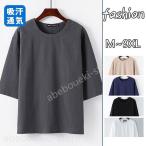 Ｔシャツ メンズ 半袖 夏服 プルオーバー トップス 無地 ゆったり 7分袖 夏サマー 大きいサイズ お兄系 薄手 通気性 おしゃれ 通学 20代
