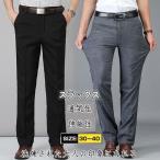 一部即日発送 スラックス メンズ ビジネス クールビズ 無地 スリム 洗える ウォッシャブル ハンサム 防シワ 美脚 細身 紳士