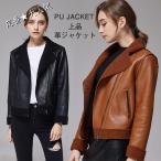 ライダースジャケット レザージャケット ゆったり 裏起毛 レディース 革ジャン テーラードジャケット バイクウェア 40代 春秋冬アウター 送料無料