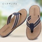 ビーチサンダル メンズ 室内履き 歩きやすい サンダル サマー ビーサン リゾートサンダル 軽量 海 夏 父の日 ギフト 男女兼用