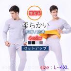 ヒートテック 上下セット 裏起毛 ヒートインナー 長袖 下着 裏ボア ランドネック レギンス メンズ 防寒インナー 柔らか 保温 シンプル 肌着 無地