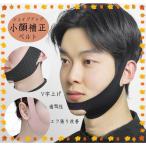 小顔ベルト リフトアップベルト 眠りながらフェイスベルト 二重あご対策 小顔グッズ 小顔矯正 顔痩せ ほうれい線 しわ たるみ 美容器具 男女兼用