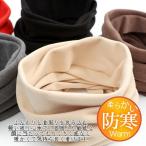 ネックウォーマー メンズ スヌード 無地 ネックカバー 男女兼用 保温 マフラー 厚手 カジュアル カップル ファション 通勤通学 コーデ