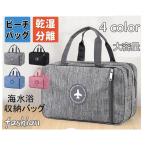 クリアバッグ ビーチバッグ レディース プール バッグ 海水浴 大容量 水泳 乾湿分離 防水 ビーチグッズ 旅行 スウィミングバック 収納バッグ