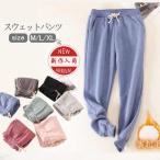 スエットパンツ スウェットパンツ レディース 裏起毛 秋冬 ジョガー ズボン テーパード あったか ウエストゴム もこもこ 防寒