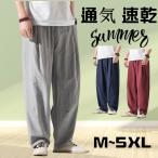 サルエルパンツ メンズ イージーパンツ リネン風 ボトムス 麻ズボン シンプル 無地 薄手 パンツ ウエストゴム リラックス ルームウェア 部屋着 夏