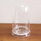 セロン セロンドームクリア １２０L　　 F6213 2個 花器 花瓶 ドーム、ガラスドーム