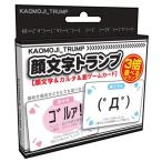 LittleGarden 顔文字トランプ ＴＰ212 gtp212 5個 店舗ディスプレイ 店内装飾 雑貨 文房具