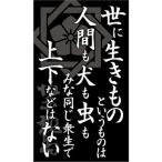 LittleGarden  坂本龍馬名言祝儀 2．世に生きものという xsr002　10袋 文房具