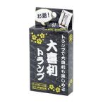 LittleGarden 大喜利トランプＴＰ-008 xtp008 20個 店舗ディスプレイ 店内装飾 雑貨 文房具