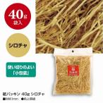 ササガワ 紙パッキン 40ｇ シロチャ 35-5872 緩衝材 梱包材 紙パッキン