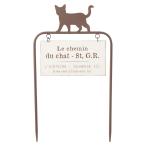 特価 友膳 シュマンシャピックＷ MH1779 園芸用品 ガーデニング雑貨 オーナメント サイン プレート