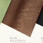 Gracias 厚手不織布ペーパー　ルナ No.18　チョコブラウン　 12018 ラッピングペーパー 包装紙  不織布