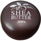 生活の木 シアバター精製 Ｓ ８g  12-107-0100 スキンケア ボディケア