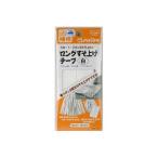 日限定07 クロバー ロングすそ上げテープ 白 68-191 ツール 洋裁パッチワーク用品